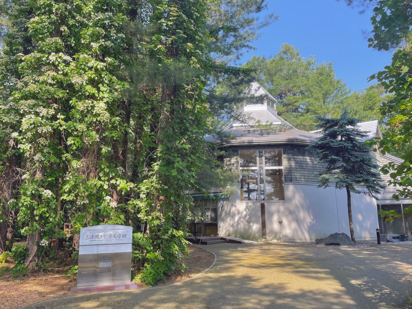 三浦綾子記念文学館
