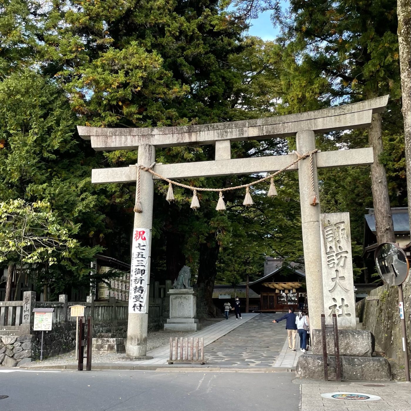 諏訪大社 下社春宮